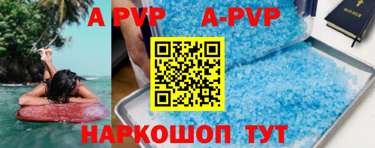A PVP мука  Вход с VPN  Лесной  А ПВП  Alpha PVP Crystall 