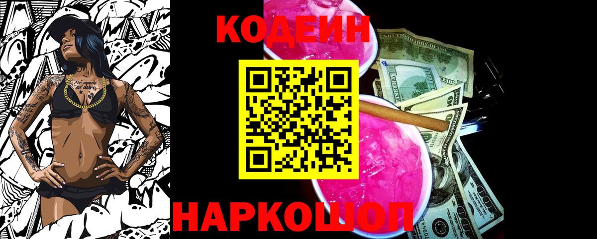 Кодеиновый сироп Lean напиток Lean (лин) Лесной