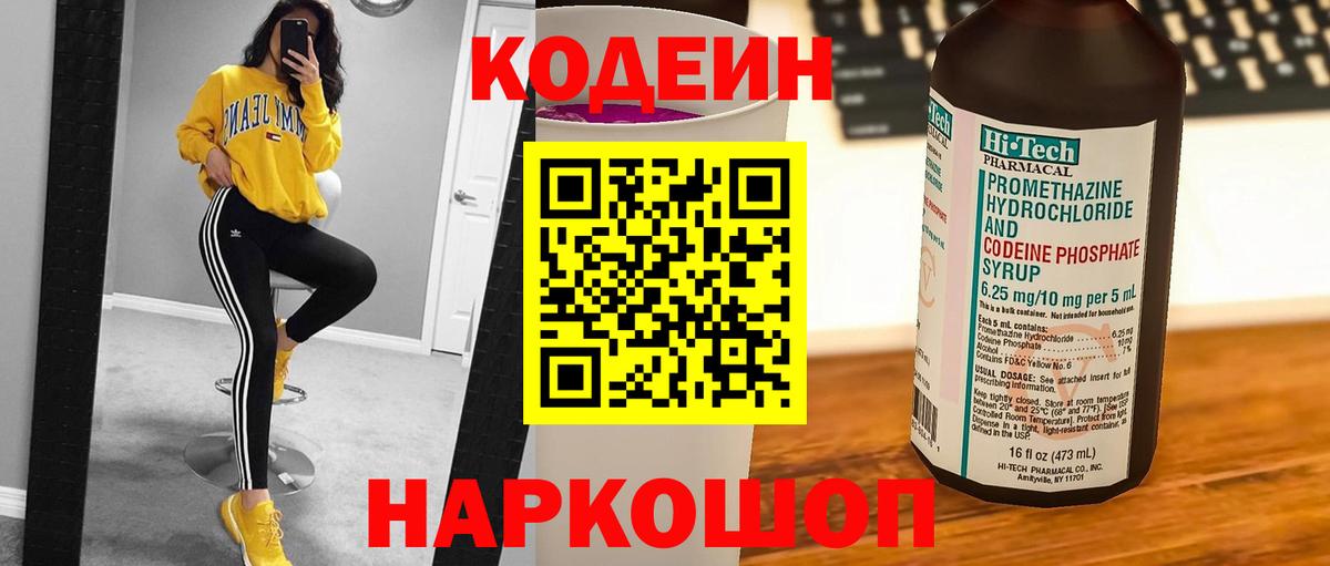 Лесной  Кодеин Purple Drank  Вход с VPN 