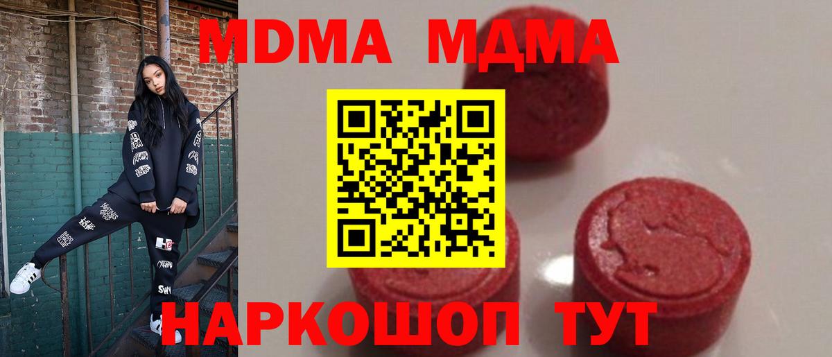 МДМА кристаллы Лесной