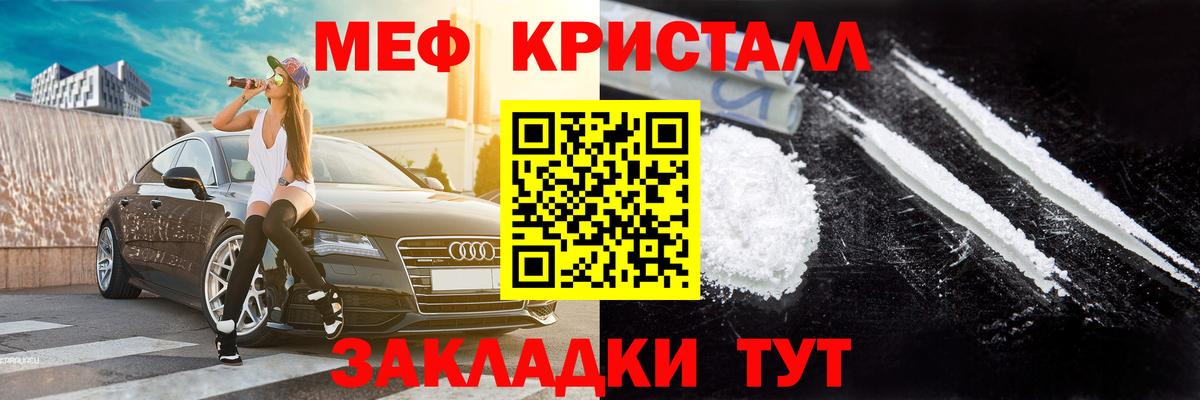 Меф кристаллы Лесной