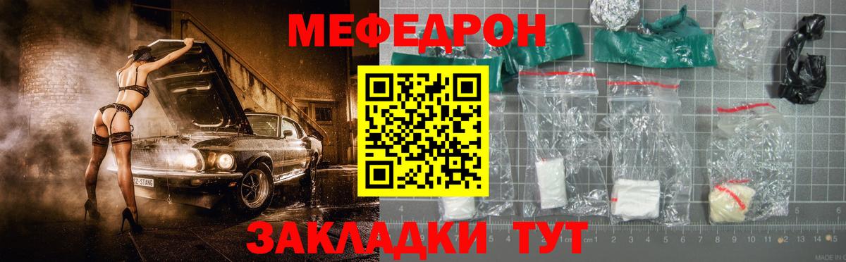 МЕФ  мега как войти  Лесной  Вход с VPN  Мефедрон VHQ  МЕФ мяу мяу 