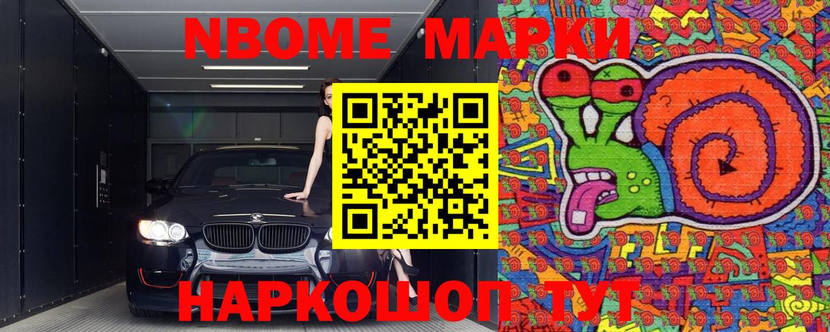 Марки N-bome 1,5мг Лесной